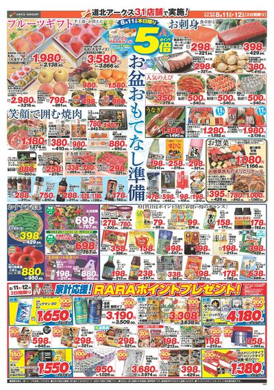 8/11-12日号 チラシ裏