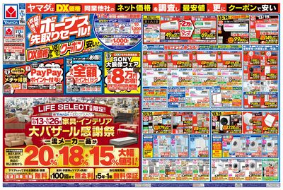ボーナス先取りセール!(おもて)