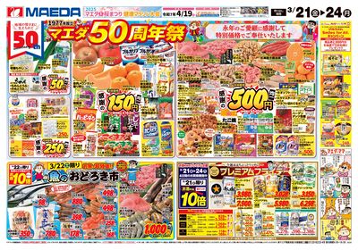 マエダ50周年祭 おもて