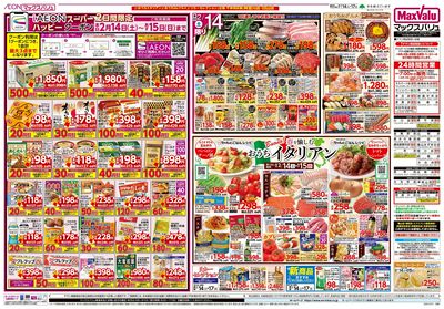 2/14号 G.G感謝デー/おうちイタリアン/火曜市:オモテ