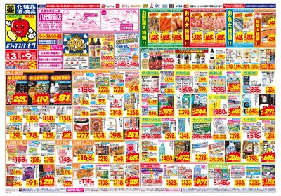 8/3~8/9チラシ オモテ