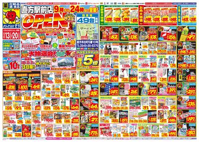 1213_直方駅前店_オモテ