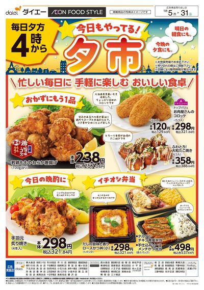 毎日夕方4時から夕市