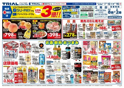 トライアル 江南店_表