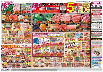 5/9号 母の日/スーパーマックスデー:ウラ