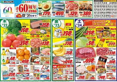 1/22(木)~1/24(土)(表)