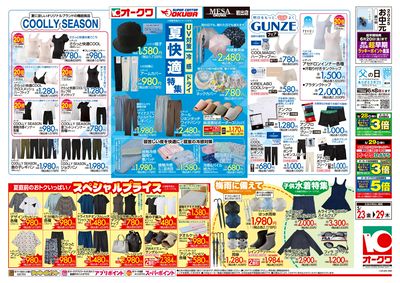 5月23日:衣料チラシ