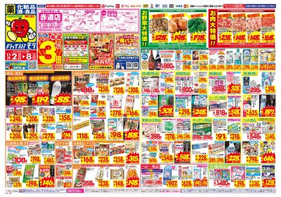 11/2~11/8チラシ オモテ