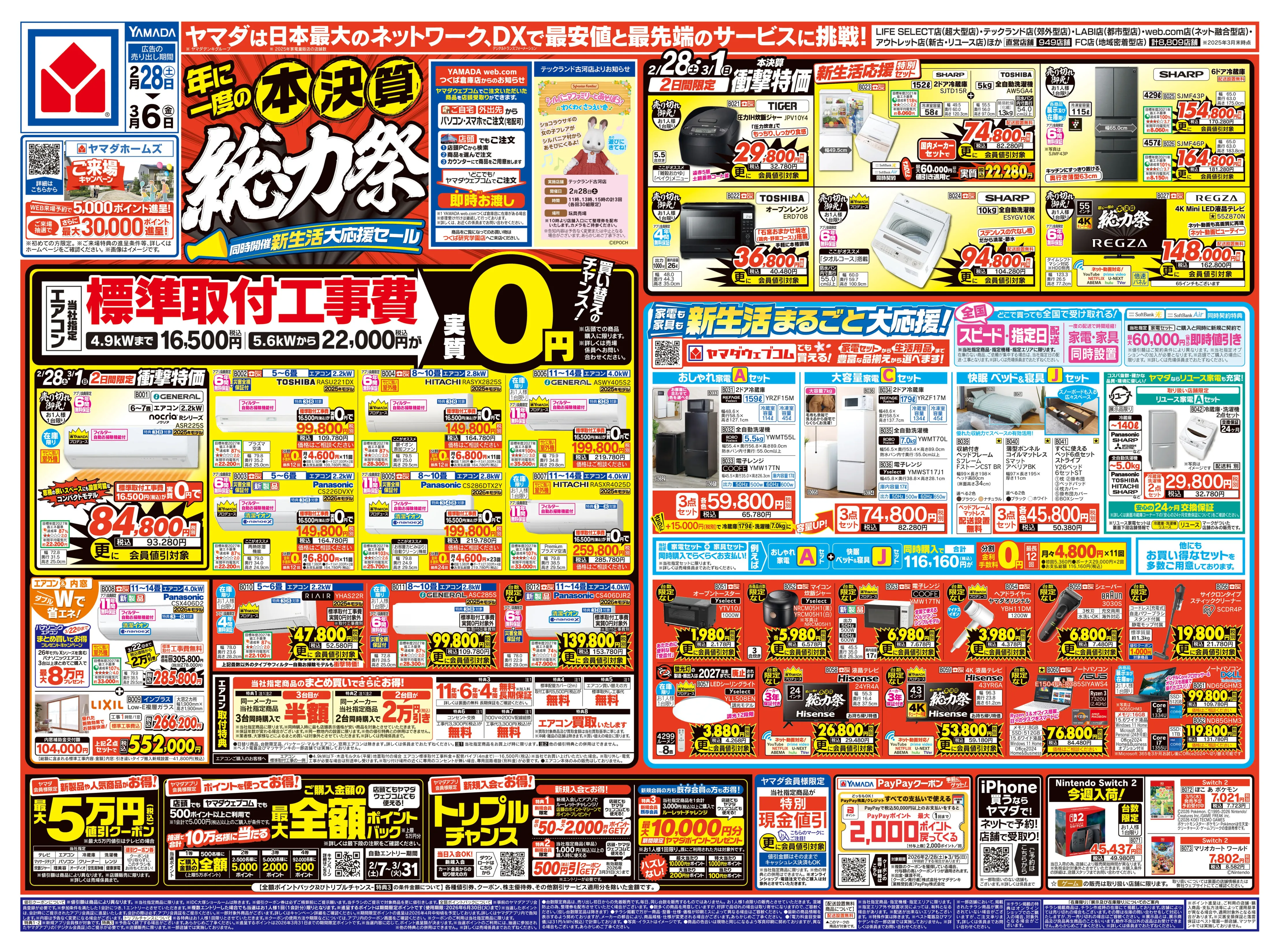 LINEチラシ│LINEでお得なチラシ情報を簡単にチェック