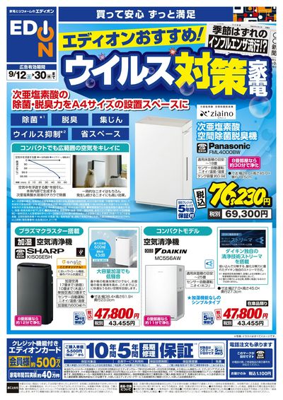 空気清浄機チラシ