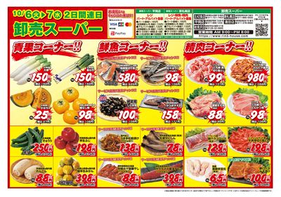 2日間連日 卸売スーパー-おもて