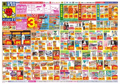 7/13~7/19チラシ オモテ