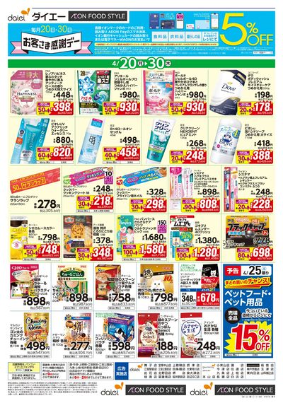 日用消耗品がお買得