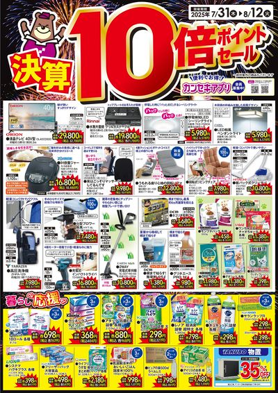 LINEチラシ│LINEでお得なチラシ情報を簡単にチェック