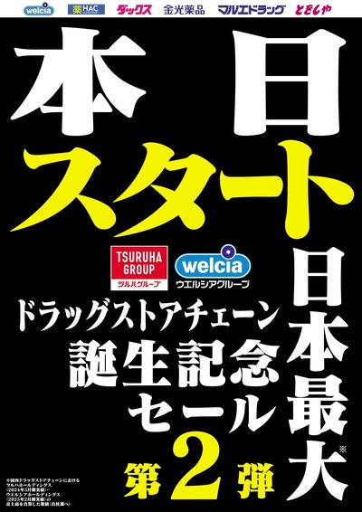 2/4 本日スタート