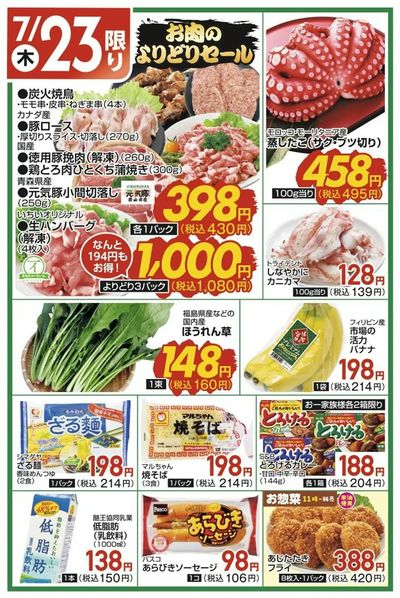 7/23(木)限定