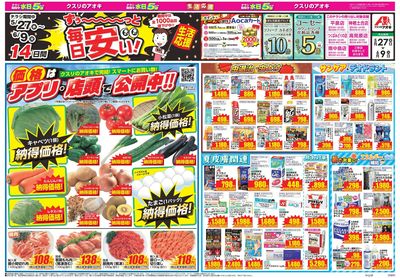 5月27日開始チラシ:表