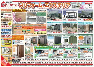 リフォームフェア 11/5~12/31(裏)