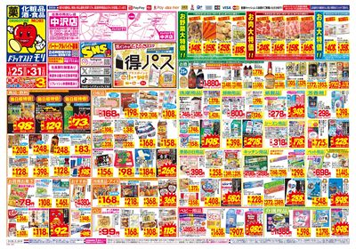 1/25~1/31チラシ オモテ