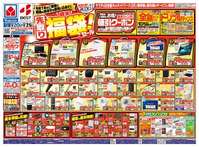 \歳末/先取り福袋!セール(おもて)