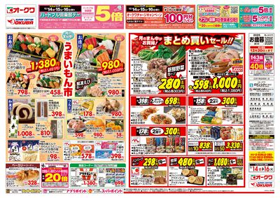 12月14日週末:うら