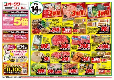 11月14日週末:おもて