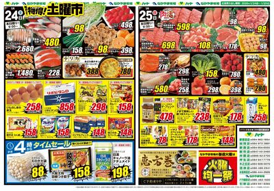 0124-25お買得品【全店】