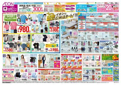 第9週 4/25 Tシャツコレクション/初夏の快適/旬鮮市:表面