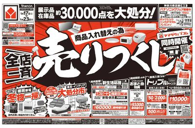 \全店一斉/売りつくし(おもて)