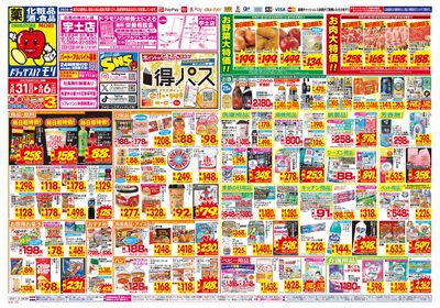5/31~6/6チラシ オモテ