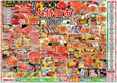 12/29全品10%引 12/30~29~歳末大特価市