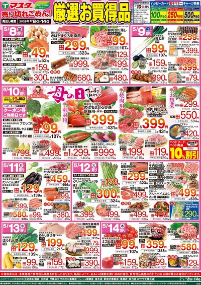 5/8号 厳選お買得品