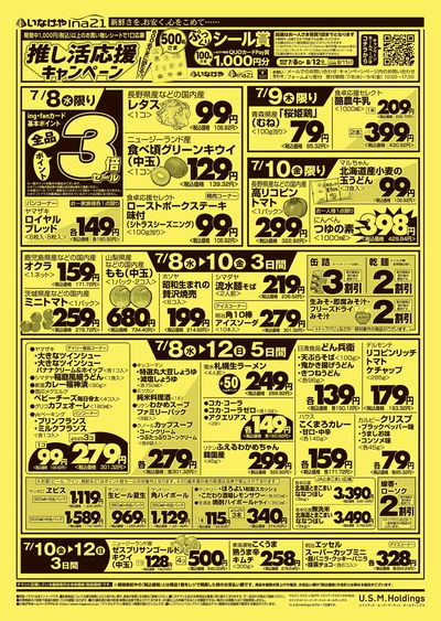 260708_117_ina21町田成瀬台店合同