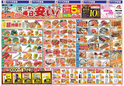 9月23日開始チラシ:表