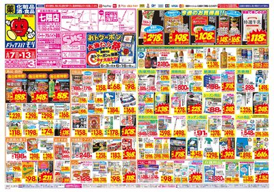 6/7~6/13チラシ オモテ