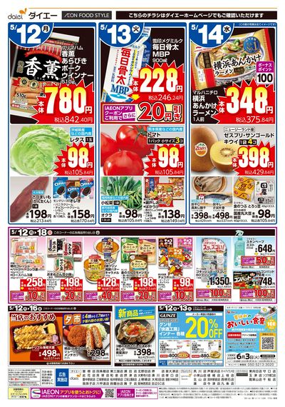 月火特価!大均一セール!!:ウラ