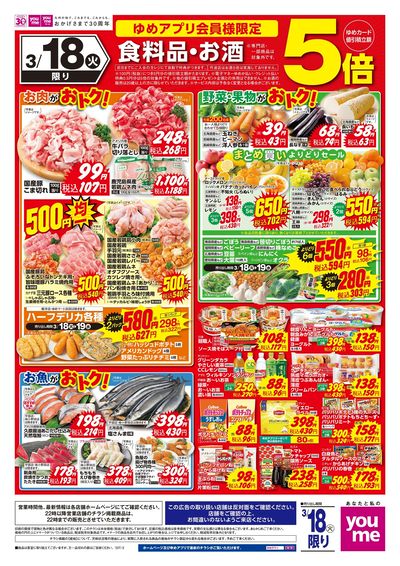3/18号 ウィークチラシ オモテ