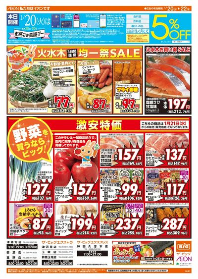 1/20週中チラシ(オモテ)