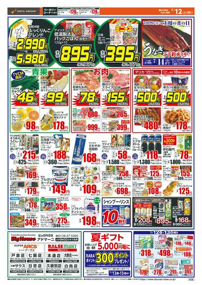 土曜ワンデー!7/12
