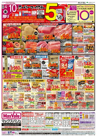 4/10号 スーパーマックスデー/中華フェア:オモテ