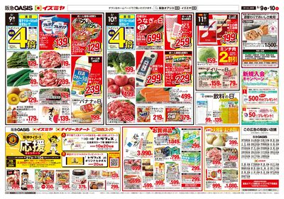 5月9日号ウラ