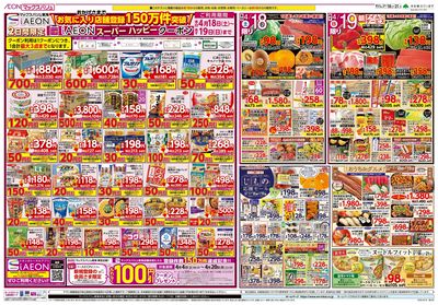 4/18号 お客さま感謝デー:オモテ