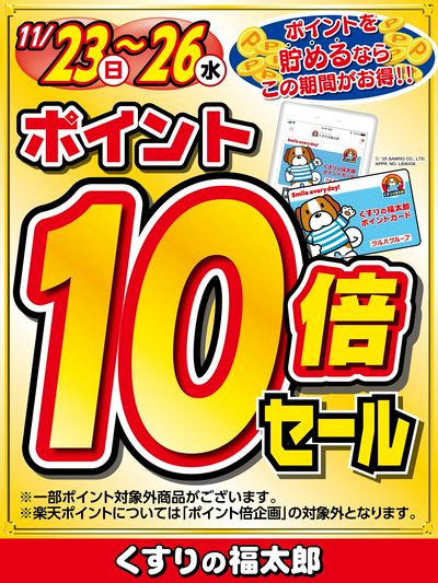 くすりの福太郎鎌ケ谷店 | ツルハグループ ドラッグストア・調剤薬局