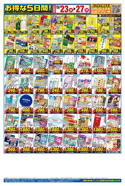 お得なチラシ情報!