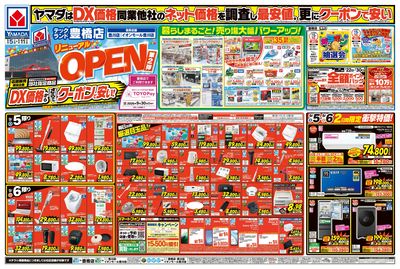 リニューアルOPEN(おもて)