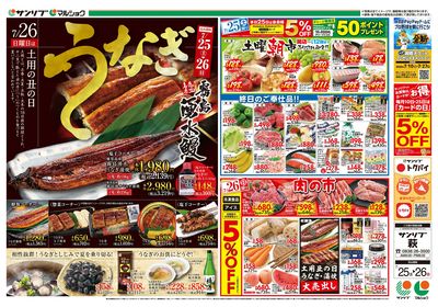 7/26日曜日は土用の丑の日 うなぎ_土曜朝市_肉の市_表