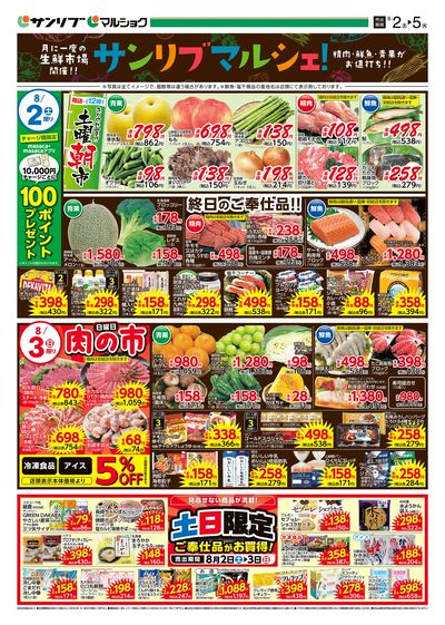 サンリブマルシェ!_別府_表