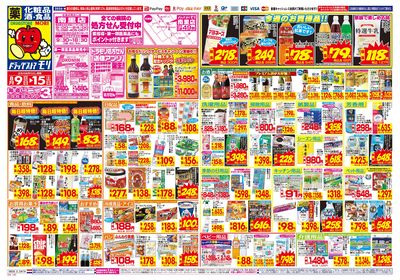 8/9~8/15チラシ オモテ
