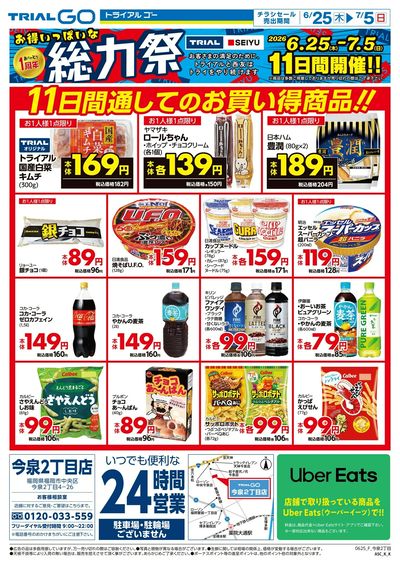 今泉2丁目店_表