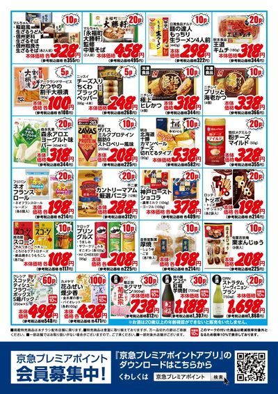 ボーナスポイント3月号:ウラ